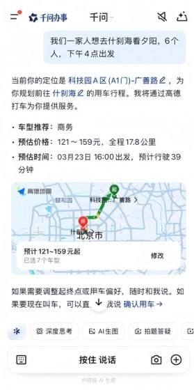 千问接入打车之后，AI 助手开始碰高频线下服务 封面