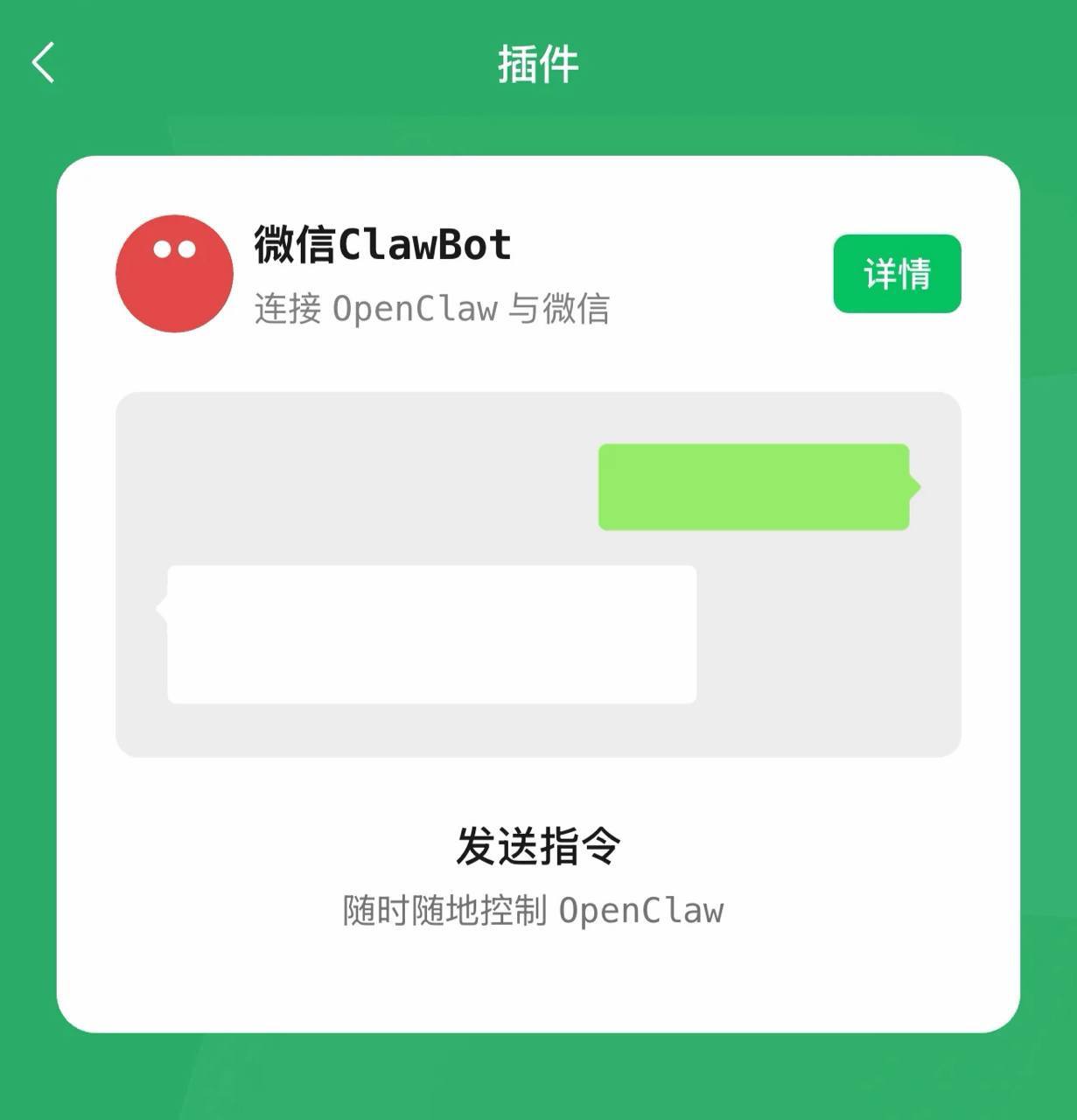 OpenClaw 插件系统重构后，微信 ClawBot 暂时失效 封面