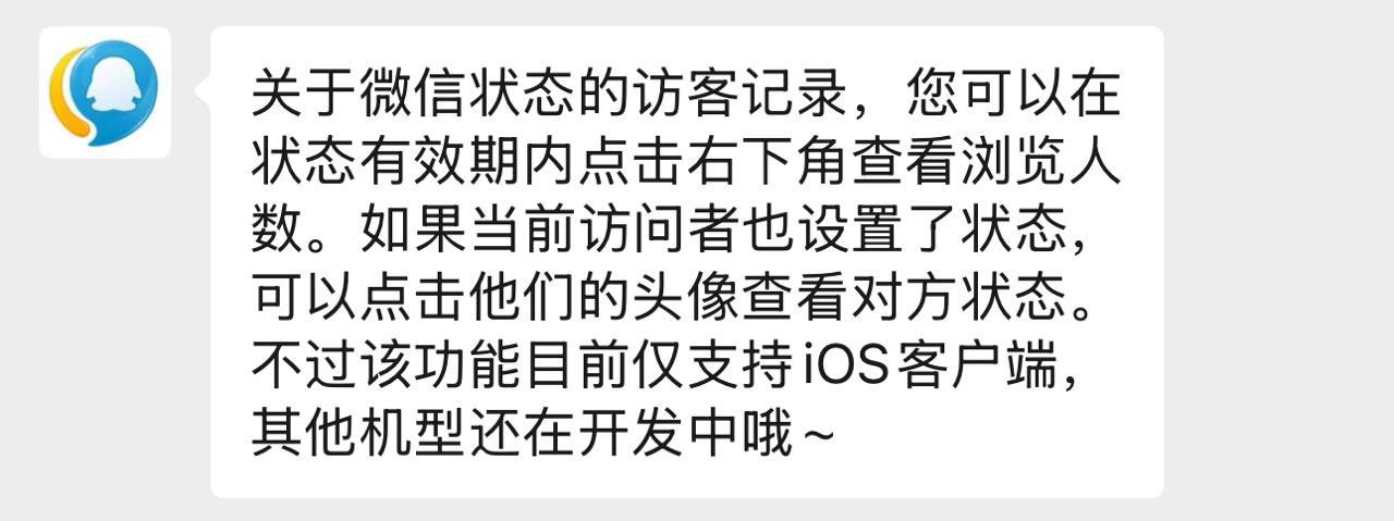 微信灰度测试状态访客记录功能，iOS 8.0.73+ 部分用户可体验 封面
