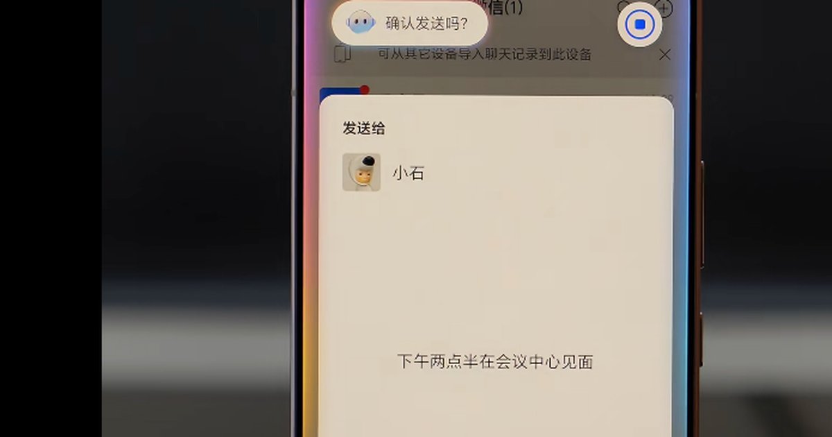 微信开放 A2A 助手能力：语音助手可直接发微信消息和通话 封面