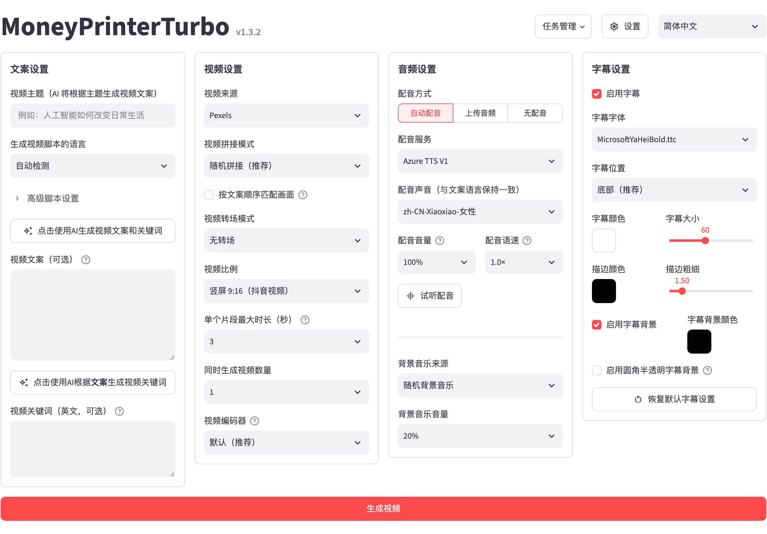 MoneyPrinterTurbo 深度解析：开源 AI 短视频生产线的完整架构与部署指南 封面