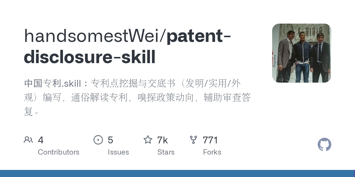 中国专利.skill 技术解读：把专利交底书写成 Agent 工作流 封面