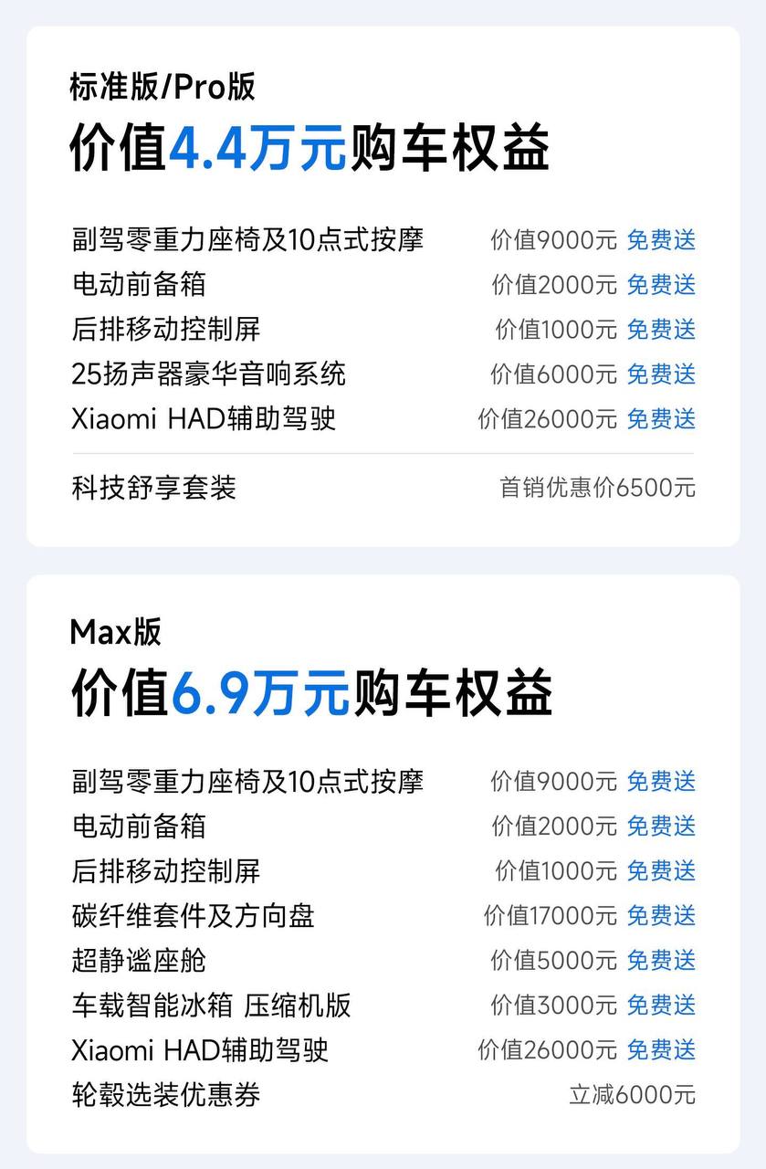 小米 SU7 2026 款官方指导价公布 封面