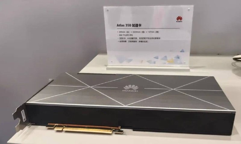 华为把 Atlas 350 推到了商用节点 封面