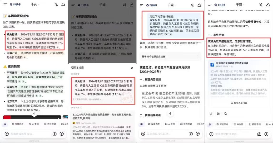 千问测试引证功能：AI回答做信源核查，绿色可信红色存疑 封面