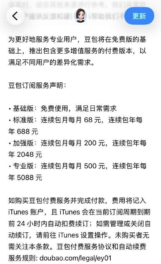 豆包计划推出三档付费订阅服务 封面