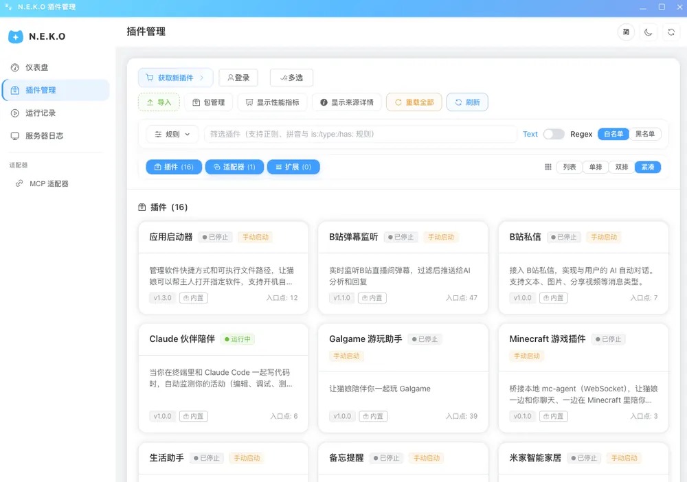 N.E.K.O. 插件管理界面