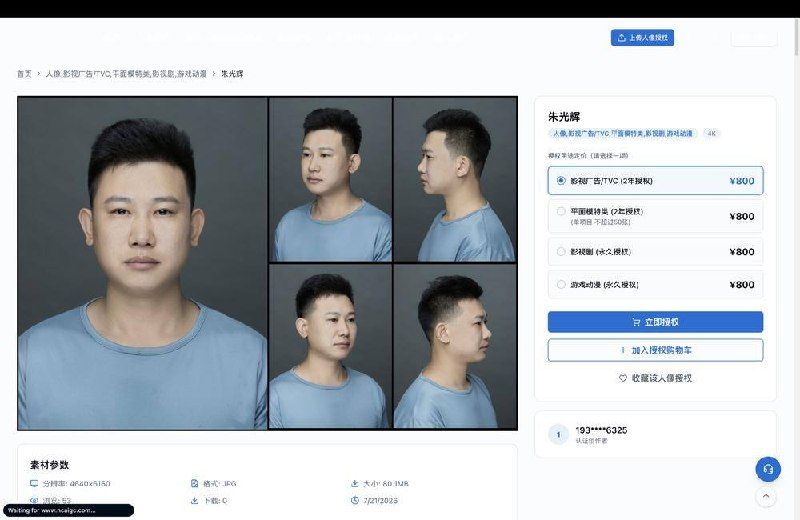 3D扫描人脸商品页面