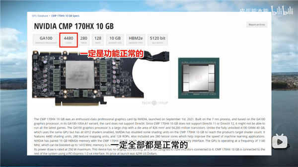 NVIDIA CMP 170HX 显卡资料图