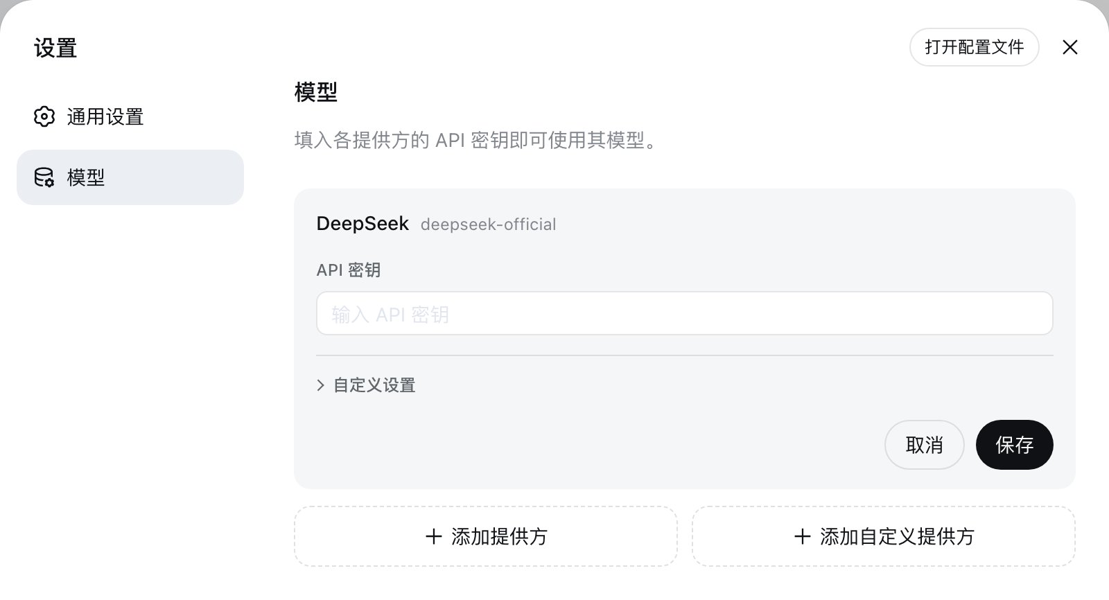 模型与提供方设置界面