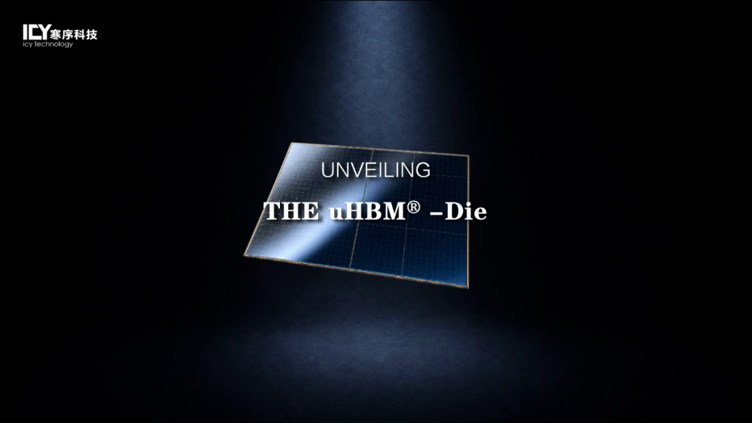 寒序科技uHBM Die