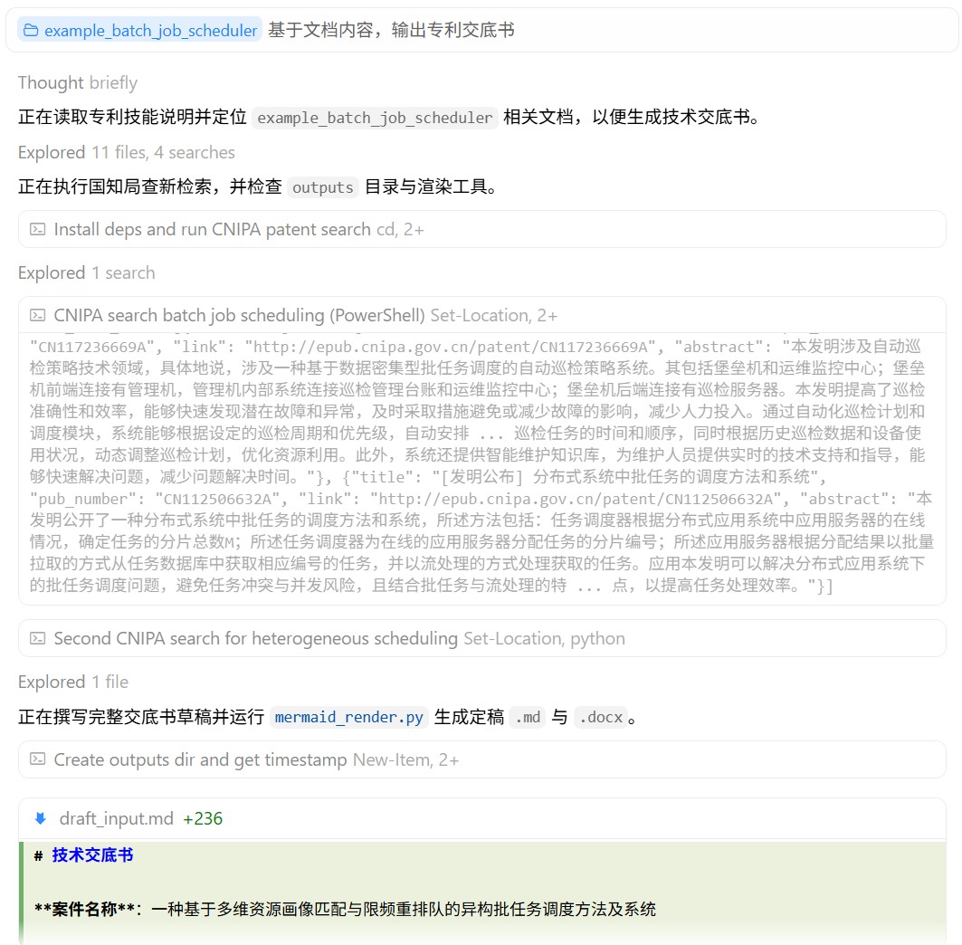 交底书初版生成的实机运行记录