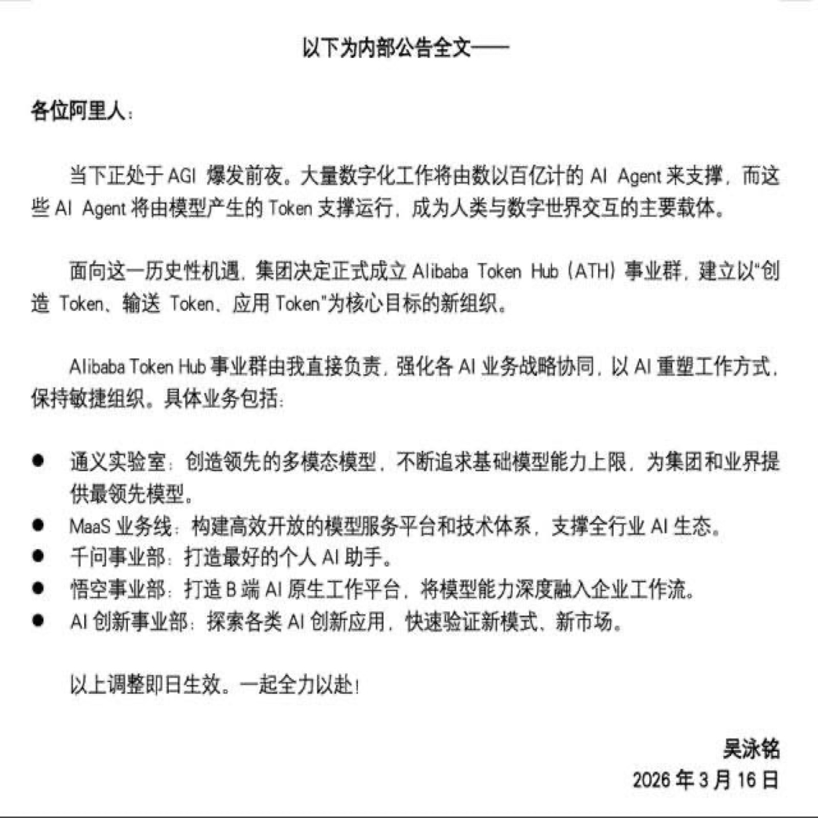 阿里成立 ATH 事业群:战略从 DAU 转向 TPD 意味着什么