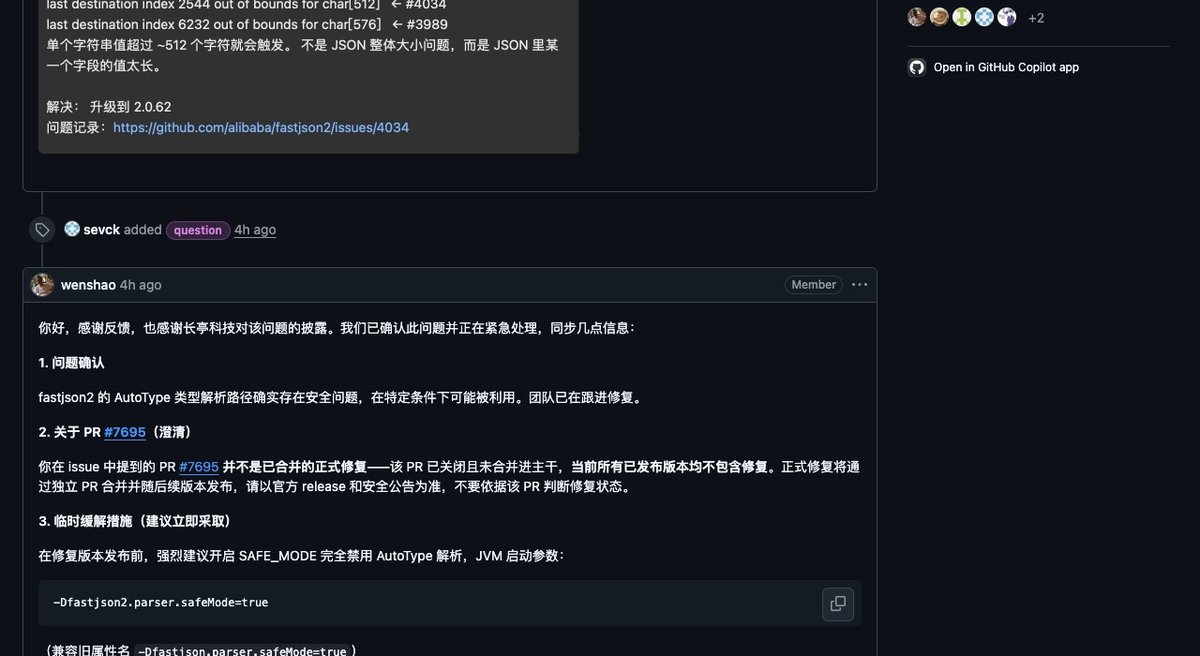 wenshao 在 GitHub Issue #7702 的官方回应