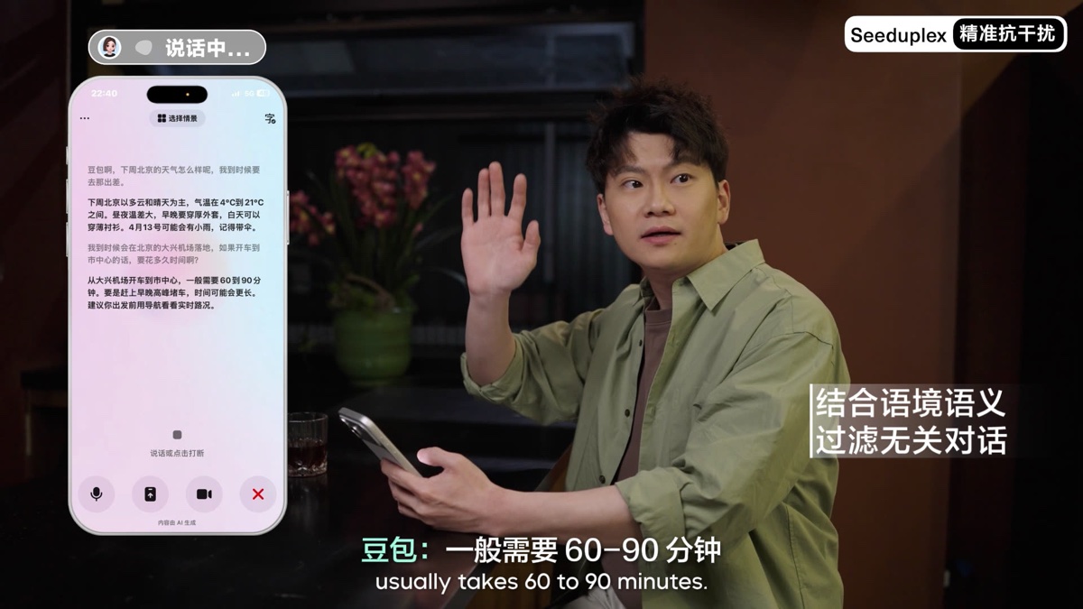 Seeduplex 抗干扰场景演示