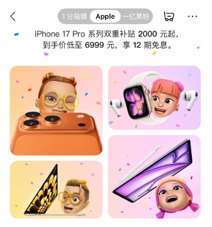 iPhone 17 Pro 促销广告