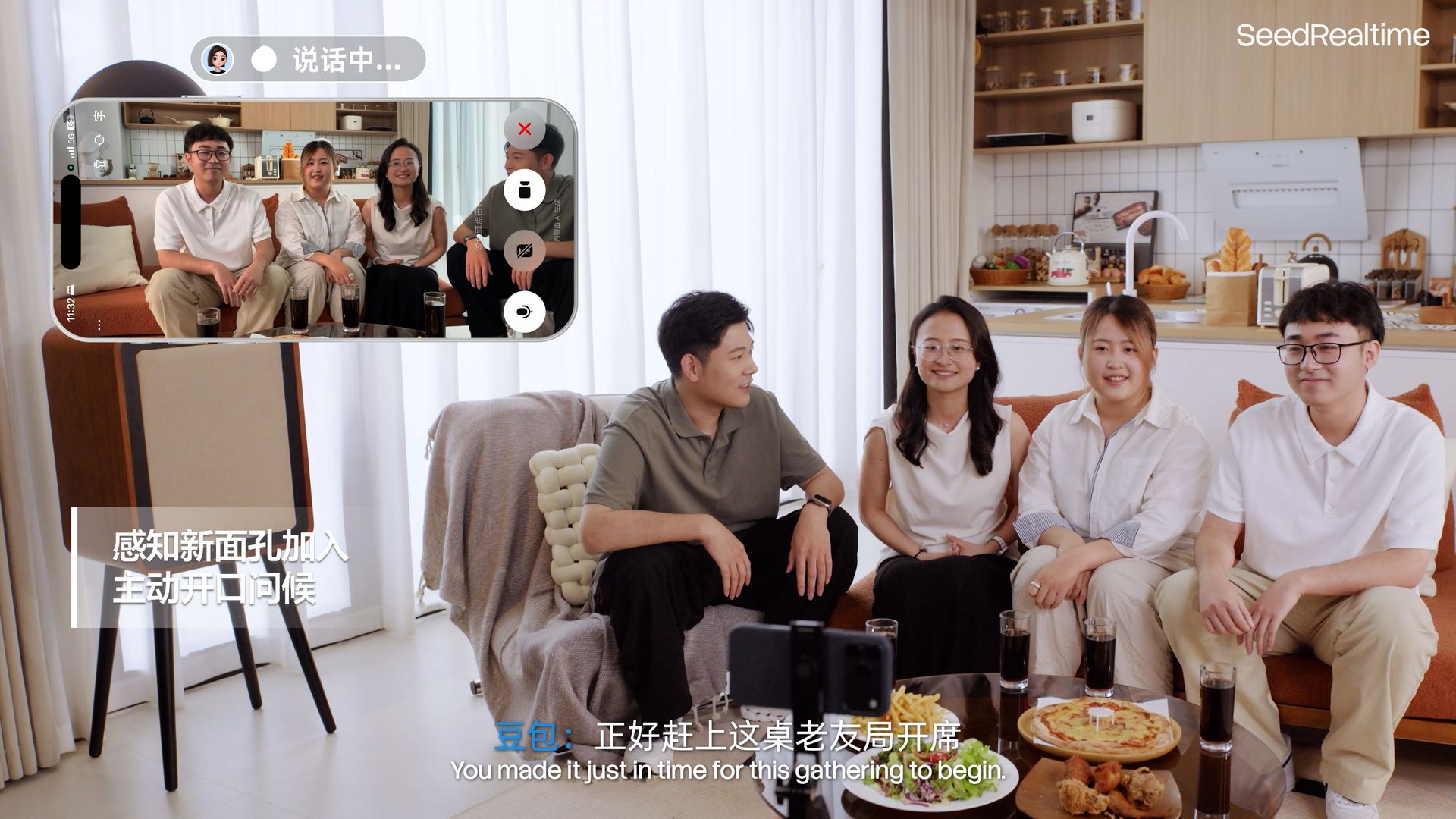 SeedRealtime 多人聚餐场景演示