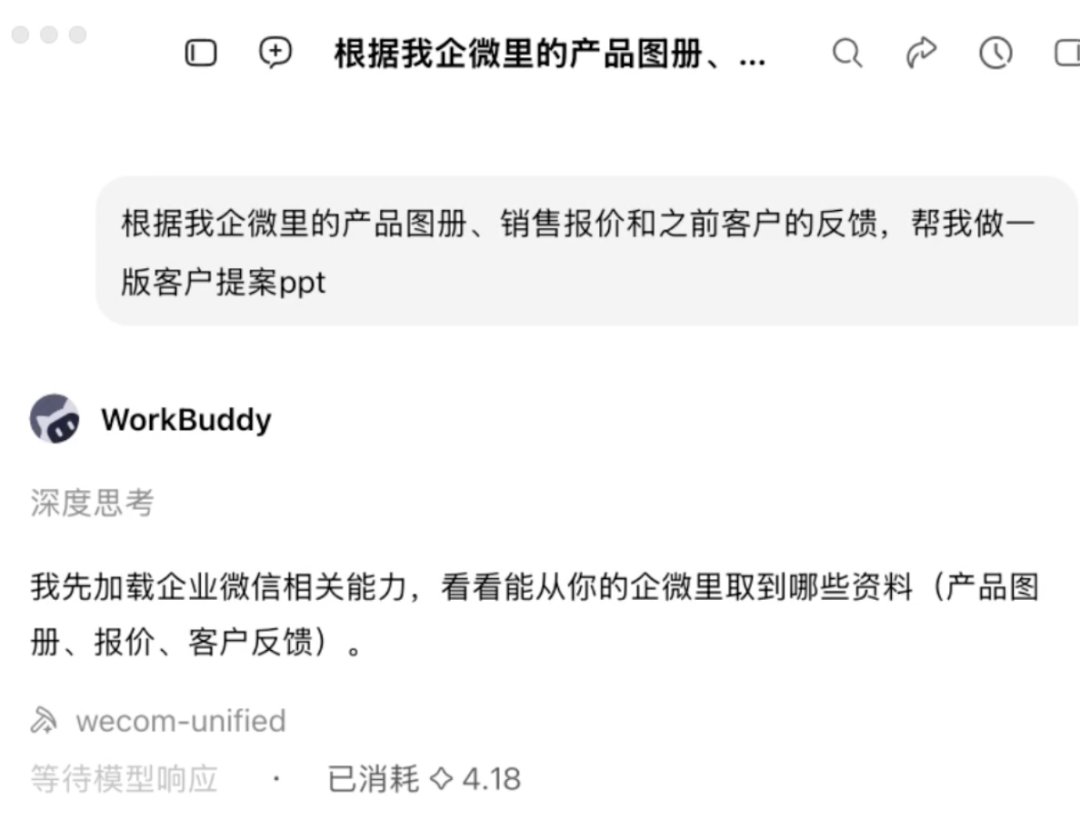 WorkBuddy 接收 PPT 生成任务