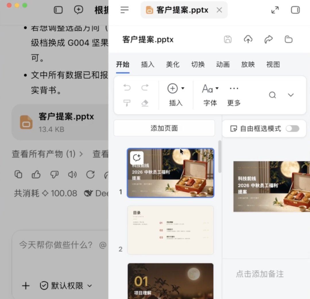 生成的客户提案 PPT 可继续编辑
