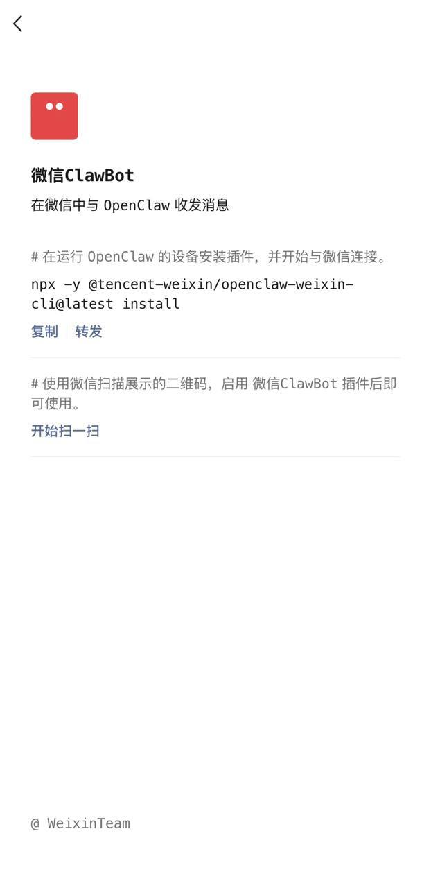 微信官方 ClawBot 插件上线:OpenClaw 接入微信教程