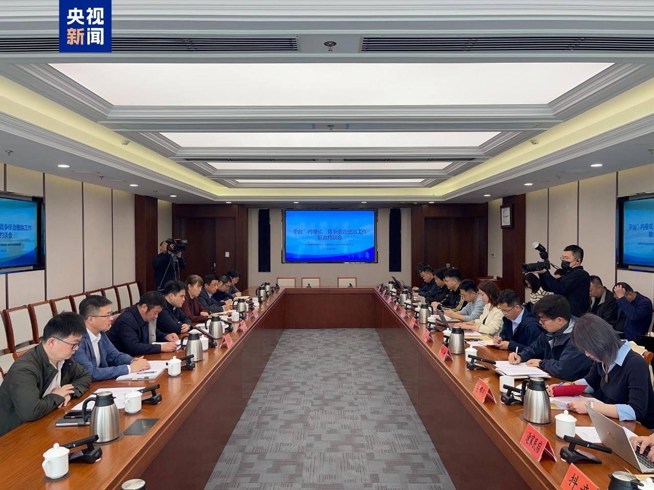 北京三部门约谈平台企业现场图