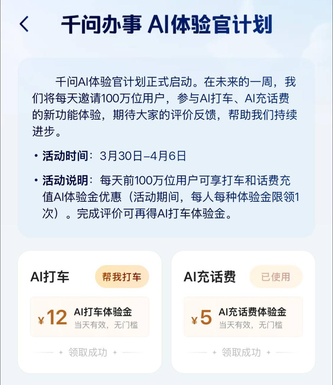 千问AI体验活动