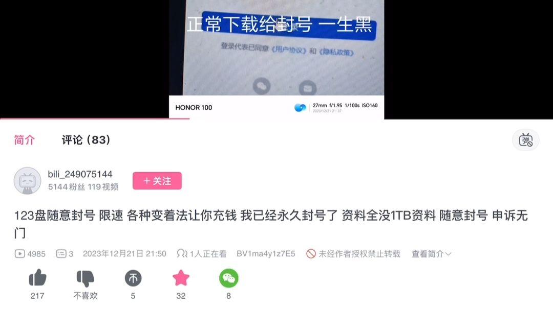 123云盘被曝集中封号与服务异常，用户信任面临考验