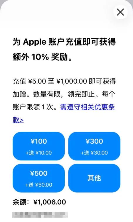 苹果 App Store 中国区上线充值加赠 10% 活动，最高赠送 100 元