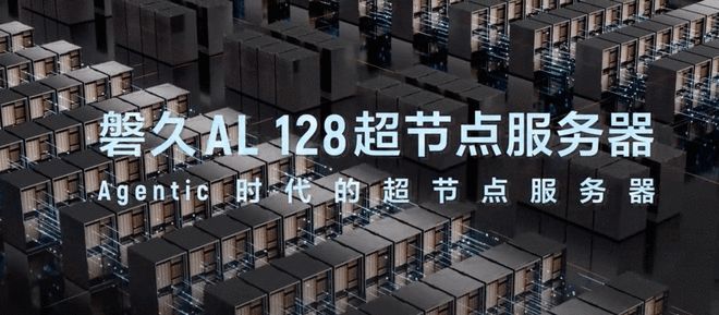 真武M890与磐久AL128服务器