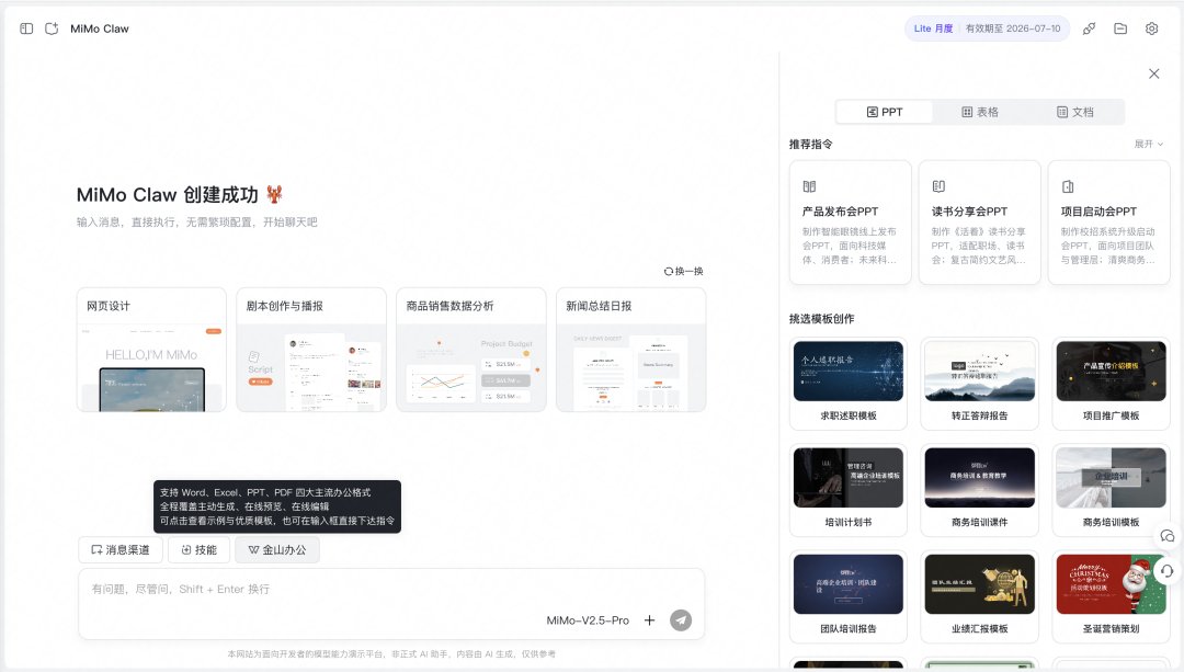 金山办公功能演示