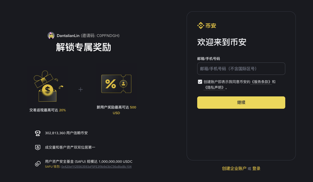 2026最新币安(Binance)注册全攻略：图文实操+永久20%返佣锁定